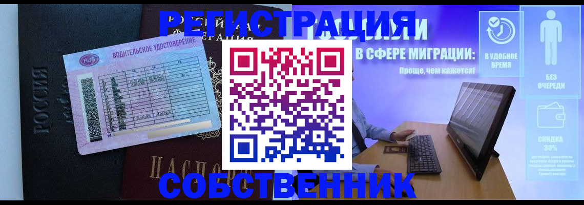 временная регистрация собственник в Смоленской области